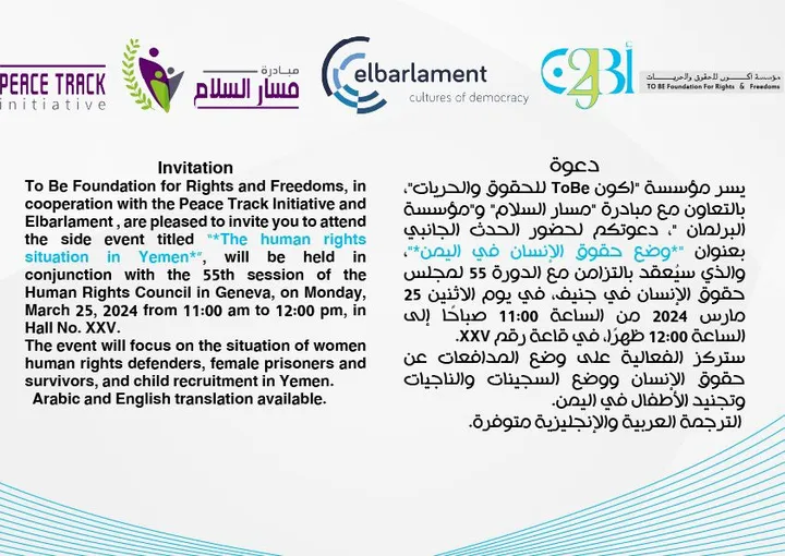 Bilingual English and Arabic invitation flyer for the side event "The human rights situation in Yemen" during the 55th Human Rights Council session in Geneva, with logos of three organizations.
