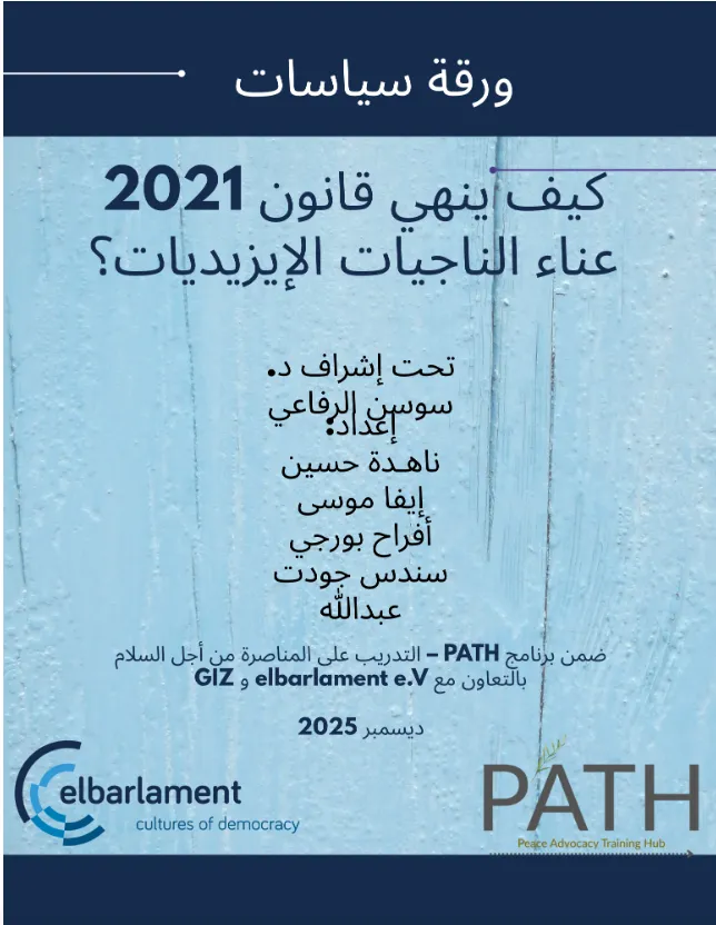 Arabic-language policy paper cover reading "ورقة سياسات" and "كيف ينهي قانون 2021 عناء الناجيات الإيزيديات؟", with elbarlament and PATH logos.