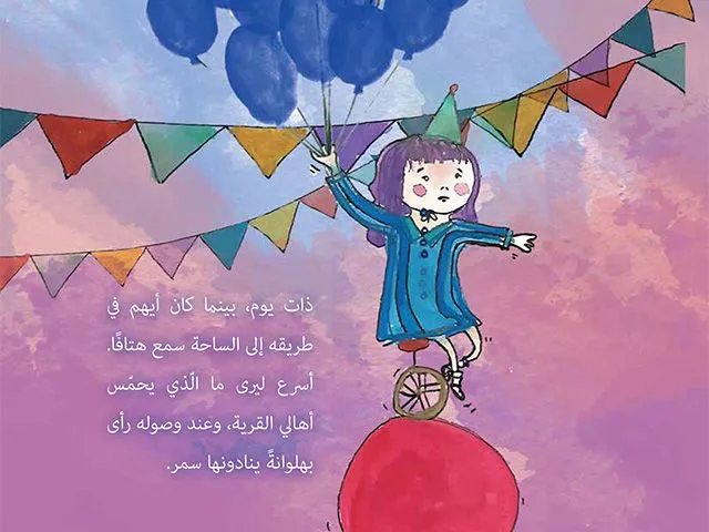 Illustration of a child balanced on a unicycle atop a red balloon, holding a bunch of blue balloons under colorful triangle bunting, with an Arabic paragraph of story text below.
