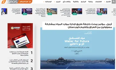 Screenshot of an Arabic news website with a headline about a water resources conference above a banner reading "Water for Future".